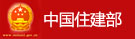中国住房和城乡建设部