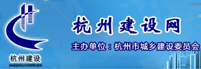 杭州建设网